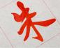 Preview: Premium Chinatusche -Zinnoberrot- 99g