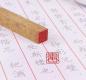 Preview: Siegelstempel I Kalligraphie -Shu-