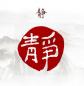 Preview: Siegelstempel I Ruhe -Jing-
