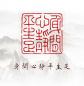 Preview: Siegelstempel I Friedliches Leben -ShenXian XinJing-
