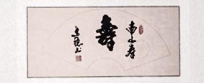 Chinesische Kalligraphie: Langlebigkeit 90x40cm