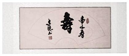 Chinesische Kalligraphie: Langlebigkeit 90x40cm