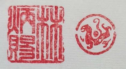 Preview: Siegelfarbe I Siegelpaste -Duizhu-