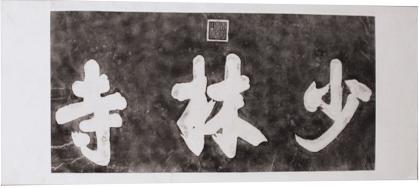 shaolin Tempel Bild
