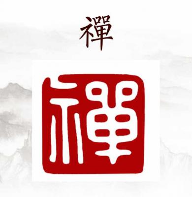 Siegelstempel I Zen -Chan-