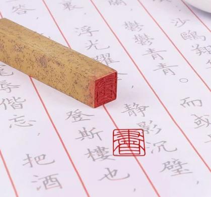Siegelstempel I Kalligraphie -Shu-