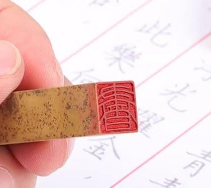 Siegelstempel I Kalligraphie -Shu-