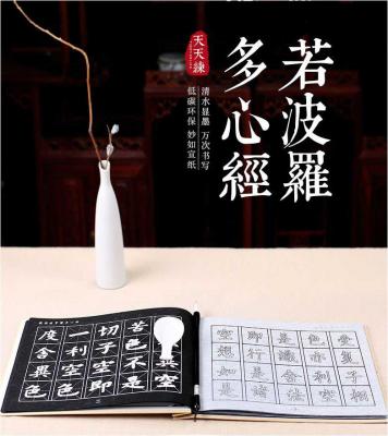 Wasser Kalligraphie- Übungsbuch -Herz Sutra-