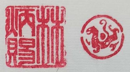 Preview: Premium I Siegelfarbe I Siegelpaste -Zhusha-