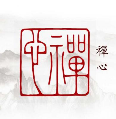 Siegelstempel I Zen-Geist -ChanXin-