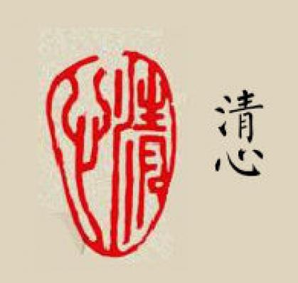 Siegelstempel I Reines Herz -QingXin-