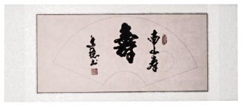 Chinesische Kalligraphie: Langlebigkeit 90x40cm