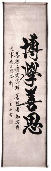 Chinesische Kalligraphie: Der Gelehrte 35x125cm