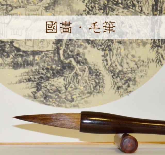 Tuschepinsel I Kalligraphiepinsel -Dalang-