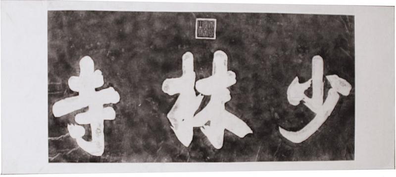shaolin Tempel Bild