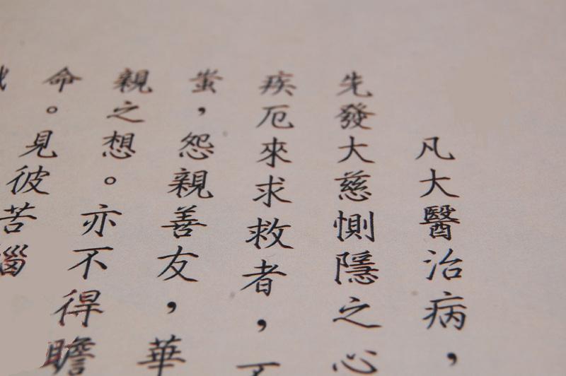 Chinesische Medizin TCM Rollbild: Die zwölf chinesischen Ärzte 28x422cm
