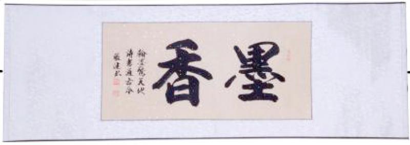 Chinesische Kalligraphie: Duft der Tusche 120x42cm