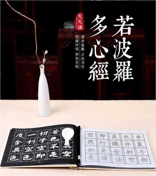 Wasser Kalligraphie- Übungsbuch -Herz Sutra-