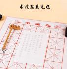 Kalligraphie Übungsunterlage -Shuxue-